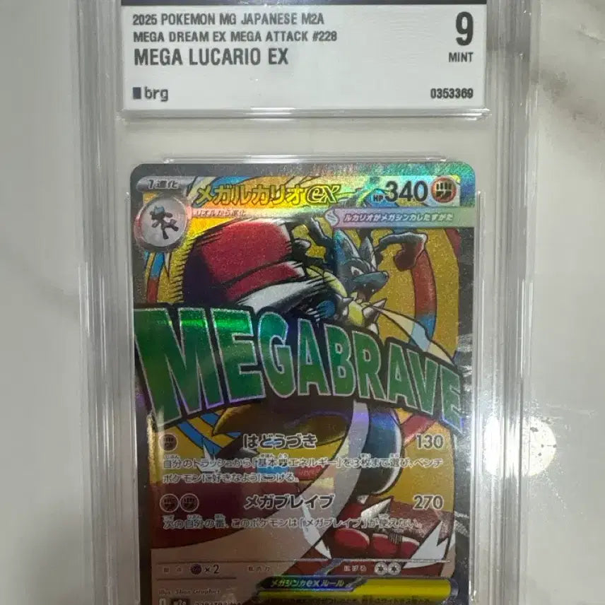 [BUNJANG] Pokémon Lucario 9th Grade Graded Card / ma 루카리오 일판 9등급