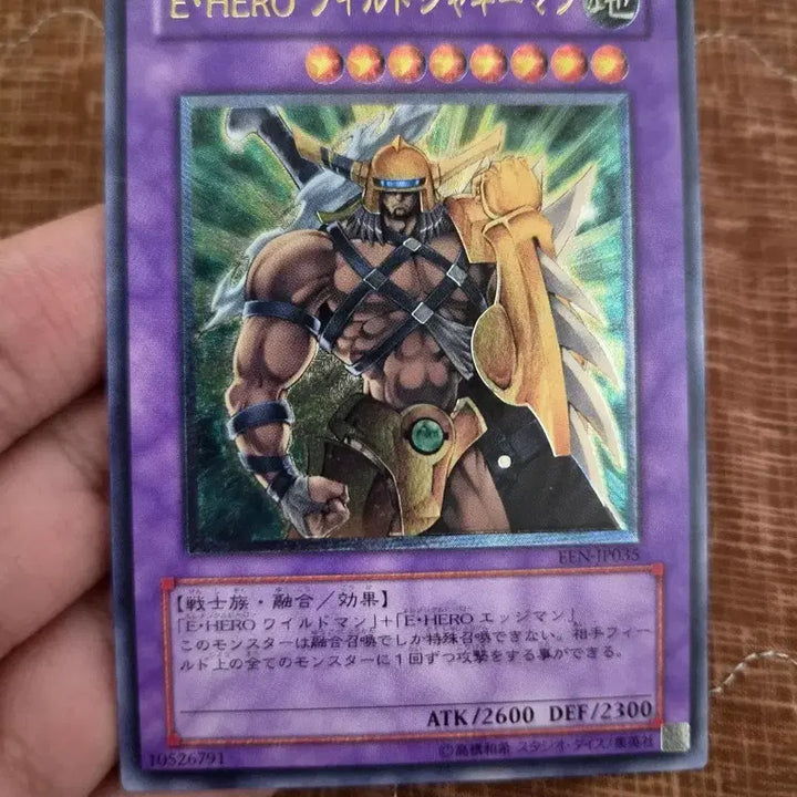 [BUNJANG] Yu-Gi-Oh! Elemental HERO Wildheart Japanese Ultimate Rare Album Card / 유희왕 카드 엘리멘틀 히어로 와일드 쟤기맨 일판 얼티 앨범용 카드