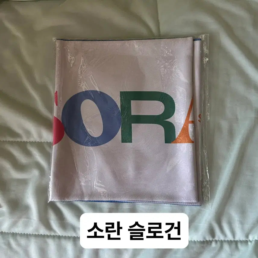 [BUNJANG] Band Soran Sealed Slogan / 미개봉) 밴드 소란 슬로건