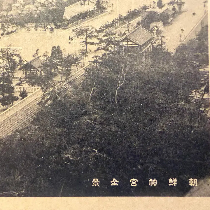[BUNJANG] 1910 Joseon Grand Shrine Commemorative Stamp Postcard / 1910년 - 조선신궁무소 공식 발행  조선신궁 전경 - 기념 스탬프