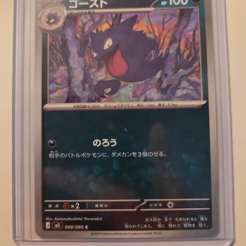 [BUNJANG] Pokemon Card Japanese Ghost / 일판 포켓몬카드 고우스트