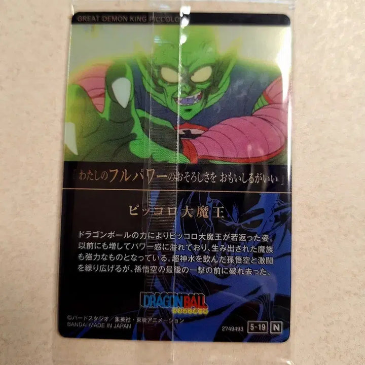 [BUNJANG] Dragon Ball Card Daimaō Piccolo / 이타자가 드래곤볼 카드 대마왕 피콜로