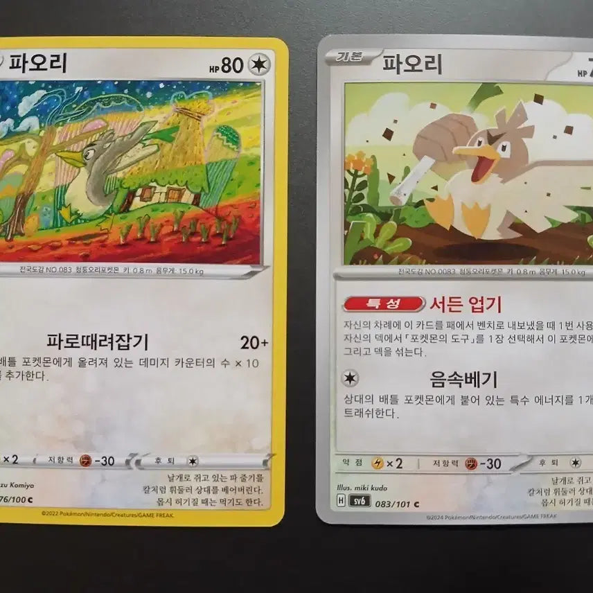 [BUNJANG] Pokemon Card Farfetch&