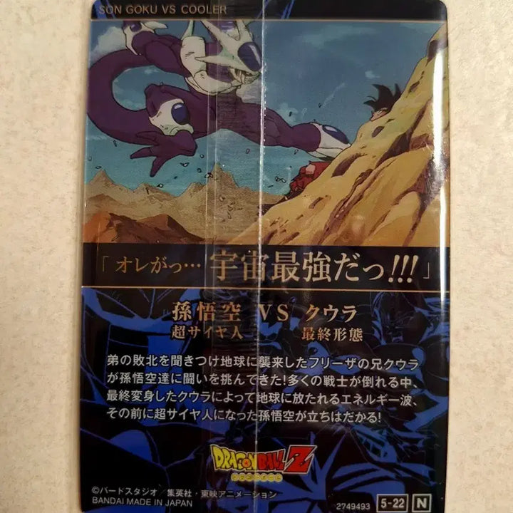 [BUNJANG] Dragon Ball Card Son Goku Super Saiyan VS Cooler Final Form / 이타자가 드래곤볼 카드 손오공 슈퍼사이어인 VS 콜라 최종형태