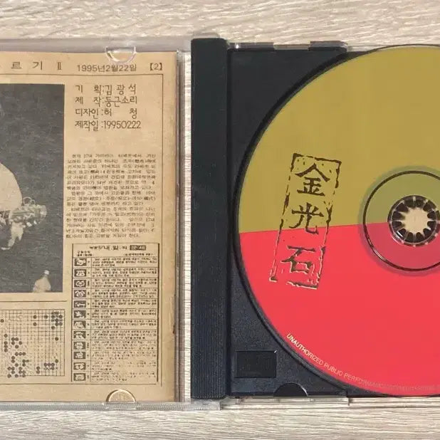 [BUNJANG] Kim Kwang Seok - A New Beginning II CD (First Press) / 김광석 - 다시부르기 II CD 판매 (초반)