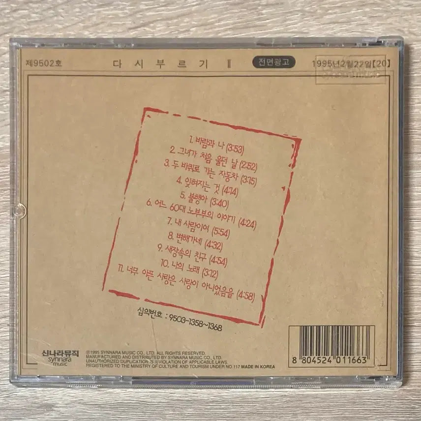 [BUNJANG] Kim Kwang Seok - A New Beginning II CD (First Press) / 김광석 - 다시부르기 II CD 판매 (초반)