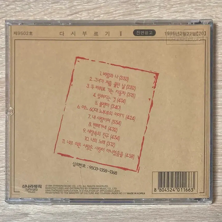 [BUNJANG] Kim Kwang Seok - A New Beginning II CD (First Press) / 김광석 - 다시부르기 II CD 판매 (초반)