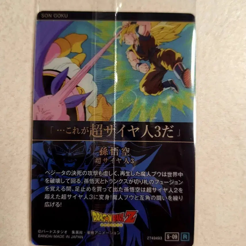 [BUNJANG] Itazura Dragon Ball Card Son Goku Super Saiyan 3 / 이타자가 드래곤볼 카드 손오공 슈퍼사이어인 3