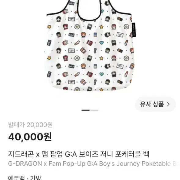 [BUNJANG] G-Dragon x PAMPOPBOT G:A Boys Journey Pocketable Bag / 지드래곤 x 팸 팝업 G:A 보이즈 저니 포케터블 백