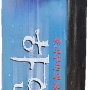 [BUNJANG] The White Room (1999) VHS - Starring Jun Ho Jeong &amp; Eun Ju Lee / 정준호, 이은주 주연 하얀 방 비디오테이프