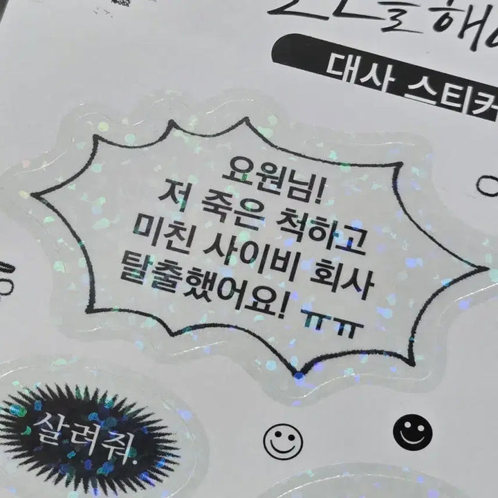 [BUNJANG] Official Popup MD The Haunted House Goes to Work Kim Sol-eum Line Sticker Hologram Set / (공식 팝업 MD /새상품) 괴담출근 김솔음 대사 스티커 괴담에 떨어져도 출근을 해야 하는구나 공식 굿즈