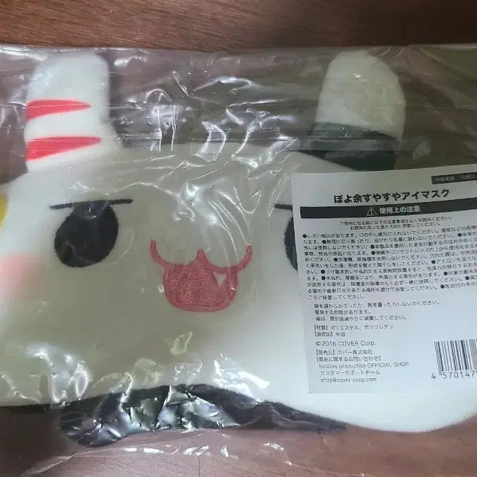 [BUNJANG] Nakiri Ayame Poyoyo Sleep Mask / 나키리 아야메 포요요 안대 팔아요