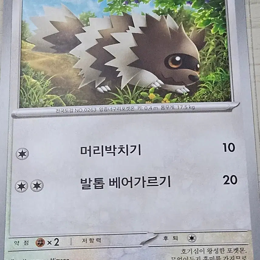 [BUNJANG] Pokemon Card Gijigeguri (092/108 C) / [최저가] 포켓몬 카드 지그제구리 092/108 C