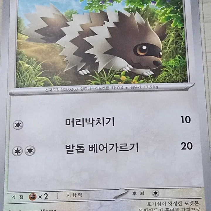 [BUNJANG] Pokemon Card Gijigeguri (092/108 C) / [최저가] 포켓몬 카드 지그제구리 092/108 C