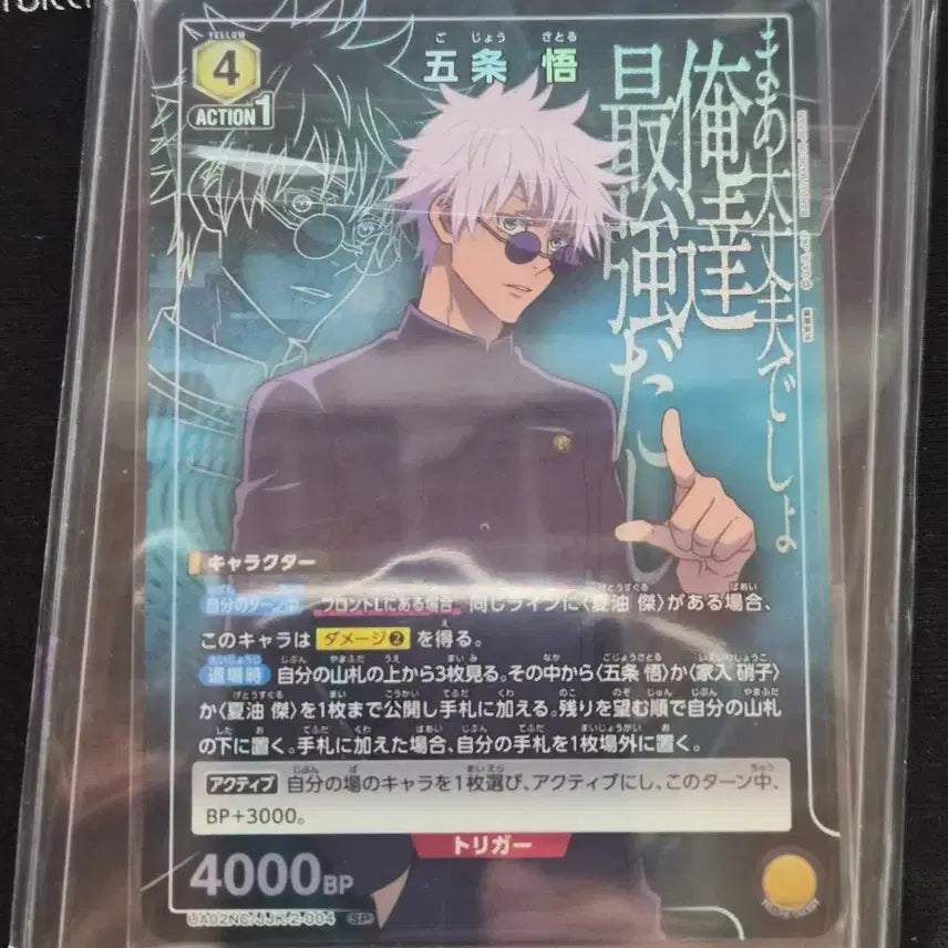 [BUNJANG] Jujutsu Kaisen 2023 Union Arena New Collection Card - Satoru Gojo / 2023 유니온 아레나 주술회전 뉴 컬렉션 카드 고죠 사토루