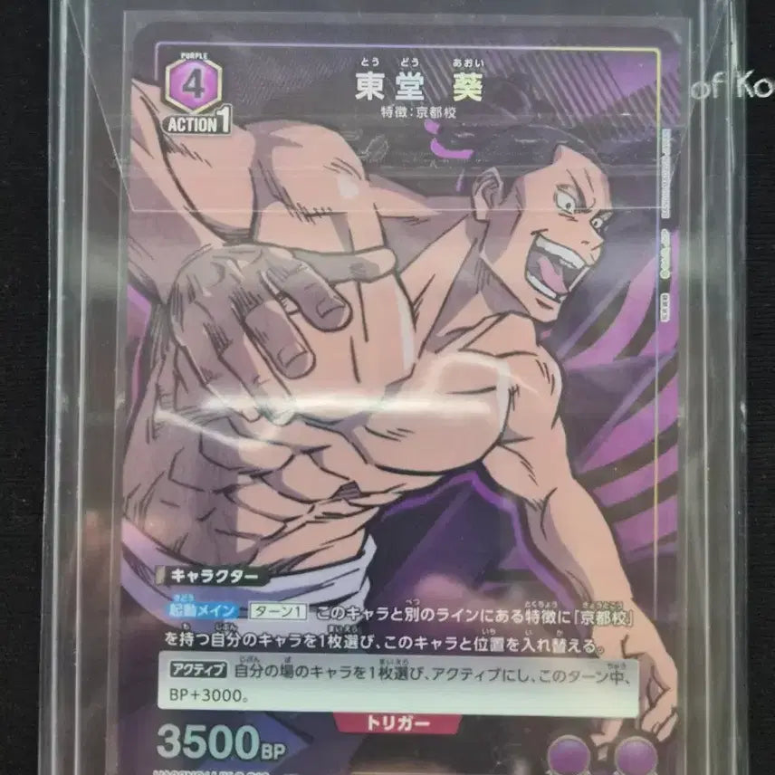 [BUNJANG] 2023 Union Arena Jujutsu Kaisen Collection Card Aoi Todo / 2023 유니온 아레나 주술회전 컬렉션 카드 토도 아오이
