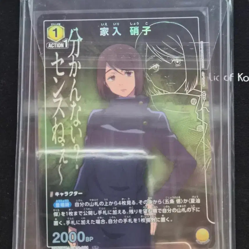 [BUNJANG] Union Arena Jujutsu Kaisen Shoko Card / 2023 유니온 아레나 주술회전 뉴카드 컬렉션 쇼코