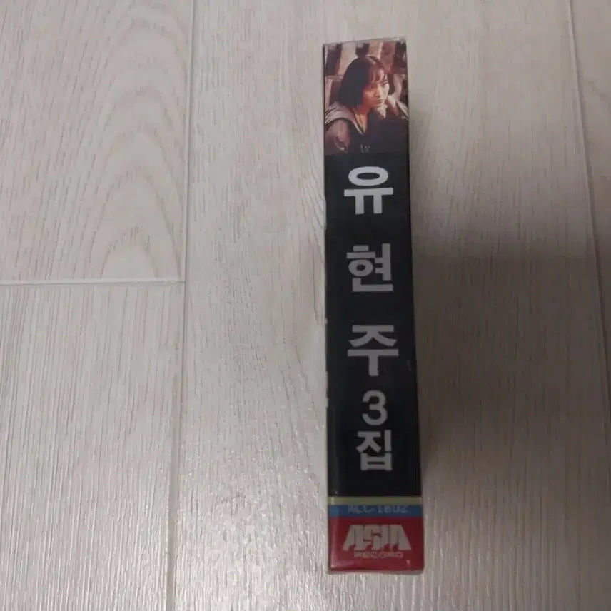 [BUNJANG] Yuhyunju 3rd Album Sealed Cassette Tape / 유현주 3집 미개봉 카세트 테이프