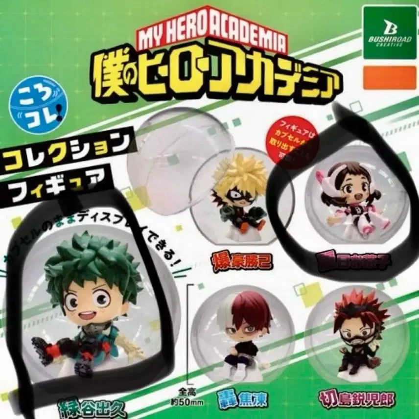 [BUNJANG] My Hero Academia Korokore Midoriya &amp; Uraraka Bundle Set / 나히아 가챠 코로코레 미도리야 우라라카 일괄