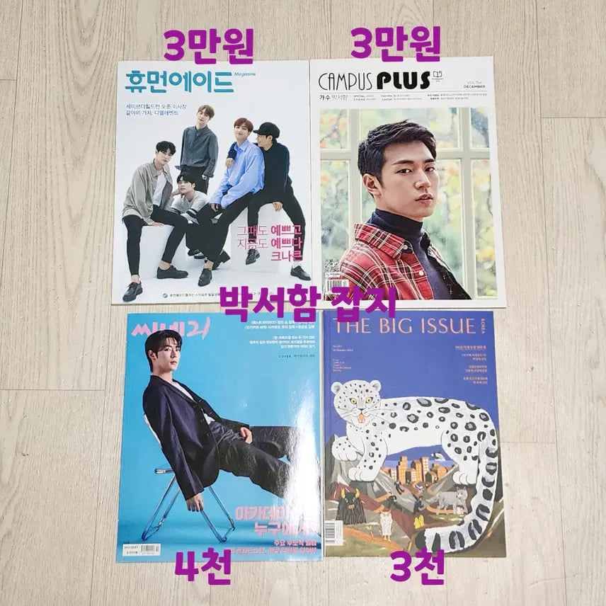 [BUNJANG] Park Seo Ham KNK Human Aid Magazine / 박서함 배우 크나큰 KNK 휴먼에이드 잡지