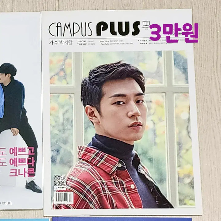 [BUNJANG] Park Seo Ham Campus Plus Magazine / 박서함 배우 캠퍼스플러스 잡지