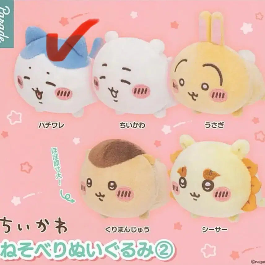 [BUNJANG] Chikawa Hachware Nesoberi Plush / [미개봉] 치이카와 네소베리 누이구루미 하치와레