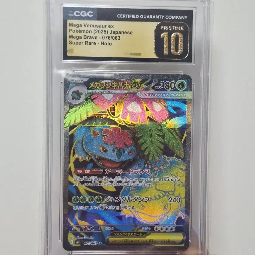 [BUNJANG] Pokemon Card Japanese Mega Venusaur SR CGC Pristine 10 / 포켓몬카드 일판 메가 이상해꽃 sr cgc 프리스틴 10