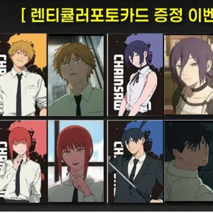 [BUNJANG] Chainsaw Man Movie: Theatrical Version Vol. 3 - Lenticular Photocard Set / 체인소맨 극장판 레제편 3주차 주말 특전 렌티큘러 포토카드 세트