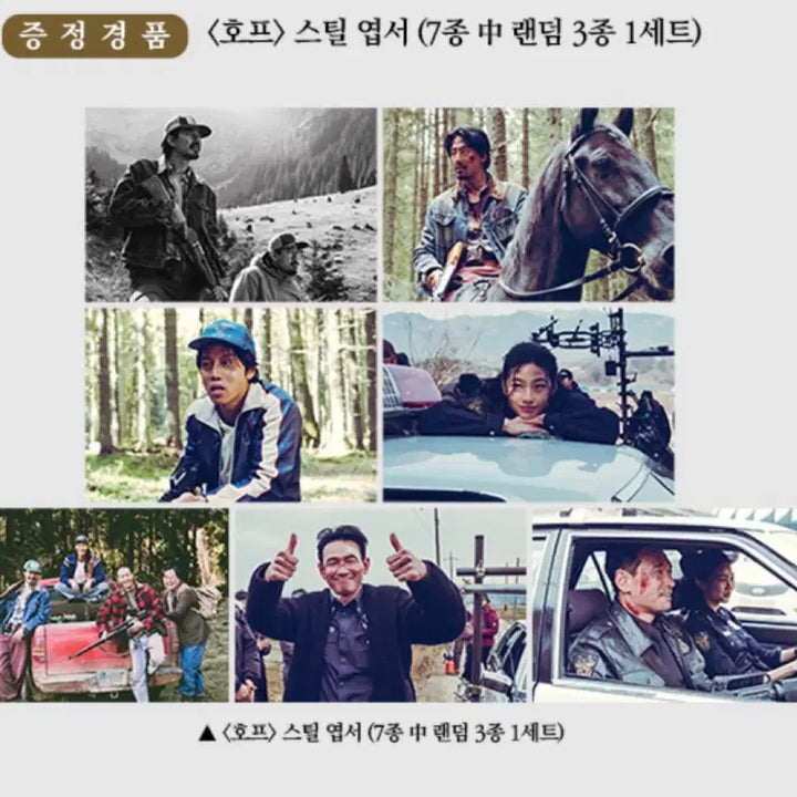 [BUNJANG] HOPE Movie Still Cut Postcard Set (7 Types) / 호프 스틸컷사진엽서 7종세트로 팝니다.