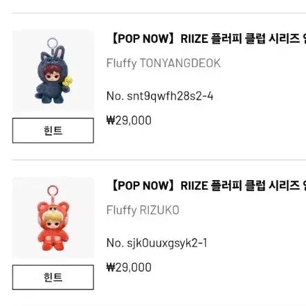 [BUNJANG] RIIZE Pop Mart Doll Keychain Song Ryujin Ryong Ryong Ryong / 라이즈 팝마트 인형 키링 토냥덕 멍룡이 송용돌이 리즈코