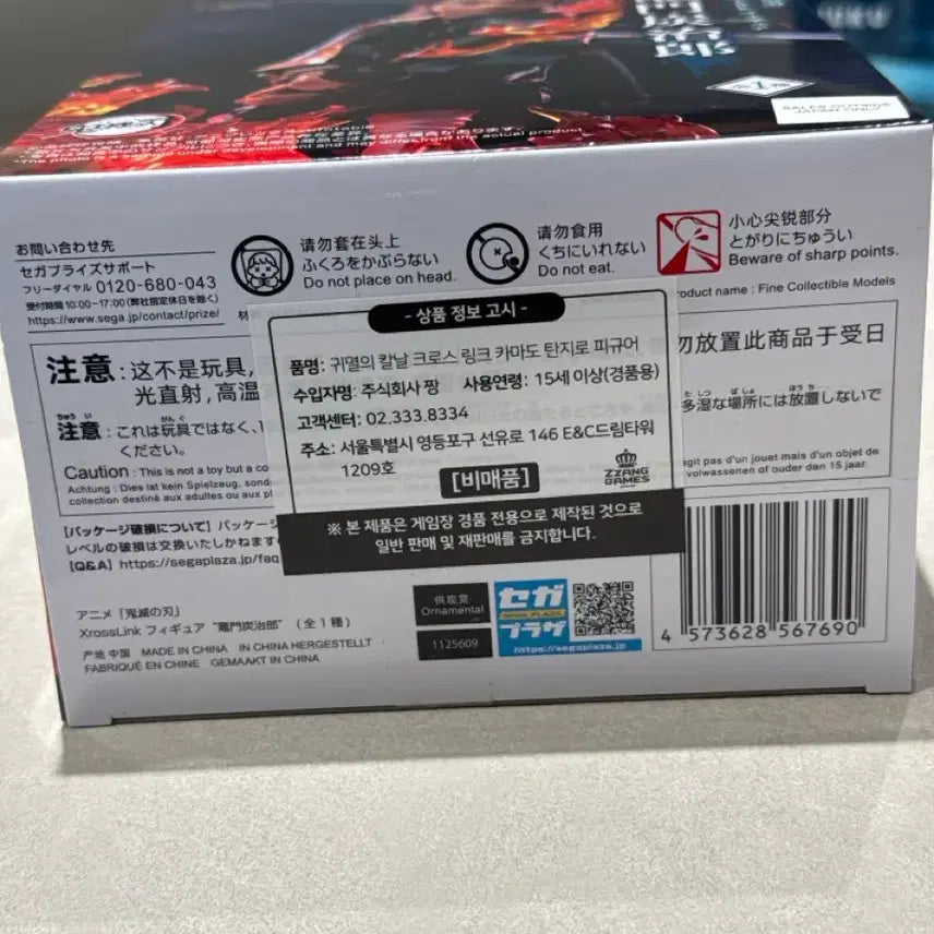 [BUNJANG] Demon Slayer Tanjiro Kamado Figure (SEGA) / 귀멸의칼날 탄지로 피규어 새상품