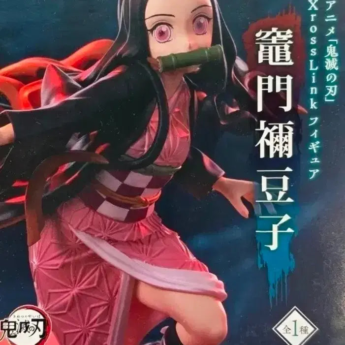 [BUNJANG] Sega Demon Slayer Nezuko Figure / 최저가)세가 귀멸의 칼날 정품 피규어 네즈코