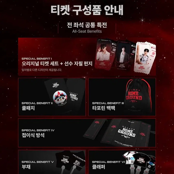 [BUNJANG] T1 Home Ground Day 2 Exclusive Merchandise Set / 티원 t1 홈그 2일차 증정품