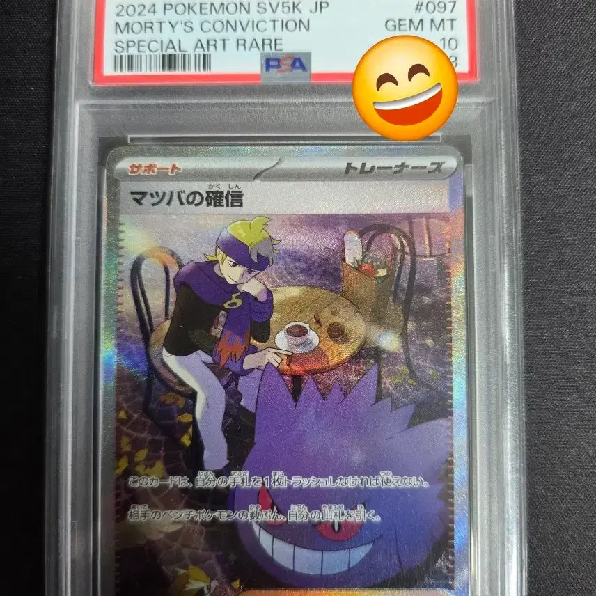 [BUNJANG] Pokemon Japanese PSA 10 Yu-Gi-Oh! Certainty 097/071 SAR / 포켓몬 일판 PSA10 유빈의 확신 097/071 SAR 판매
