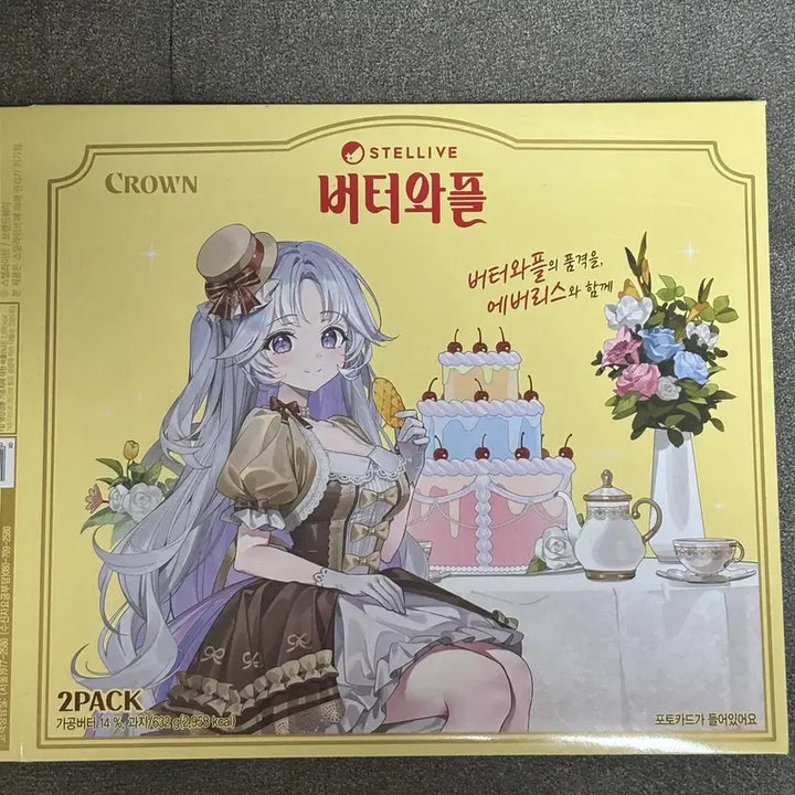 [BUNJANG] Stellive Butter Waffle Special Set / 스텔라이브 버터와플 - 스페셜,sd 일괄