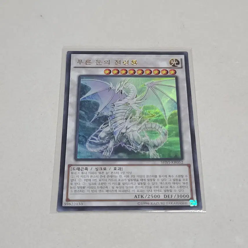 [BUNJANG] Yu-Gi-Oh! Blue-Eyes Spirit Dragon Ultra Rare Shining Victories Version / 유희왕 푸른 눈의 정령룡 울레 샤이닝 빅토리즈 버전