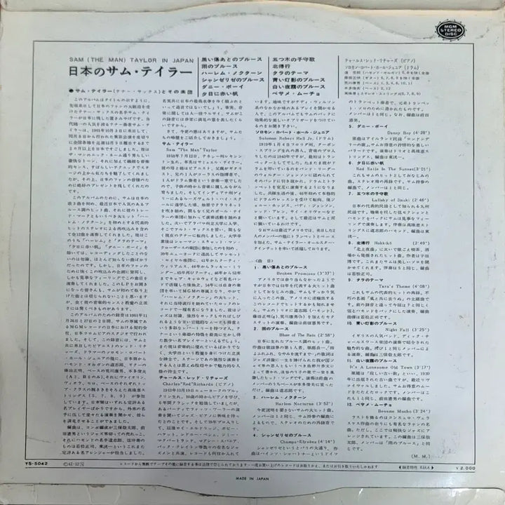 [BUNJANG] Sam Taylor In Japan 1960s US MGM Records LP / 샘 테일러 인 재팬 LP
