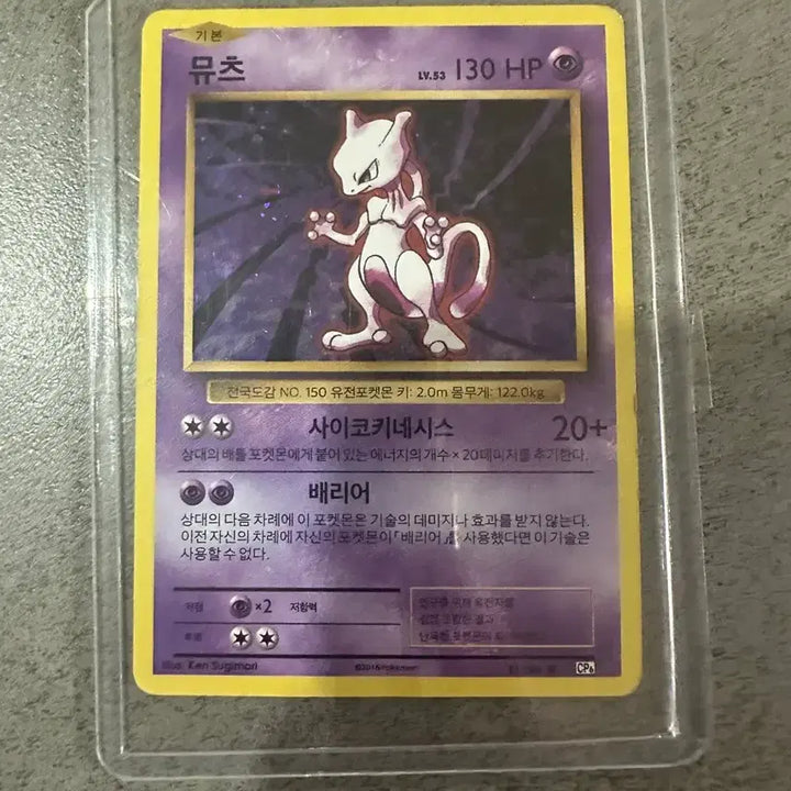 [BUNJANG] Mewtwo Pokemon Card / 포켓몬 카드 뮤츠