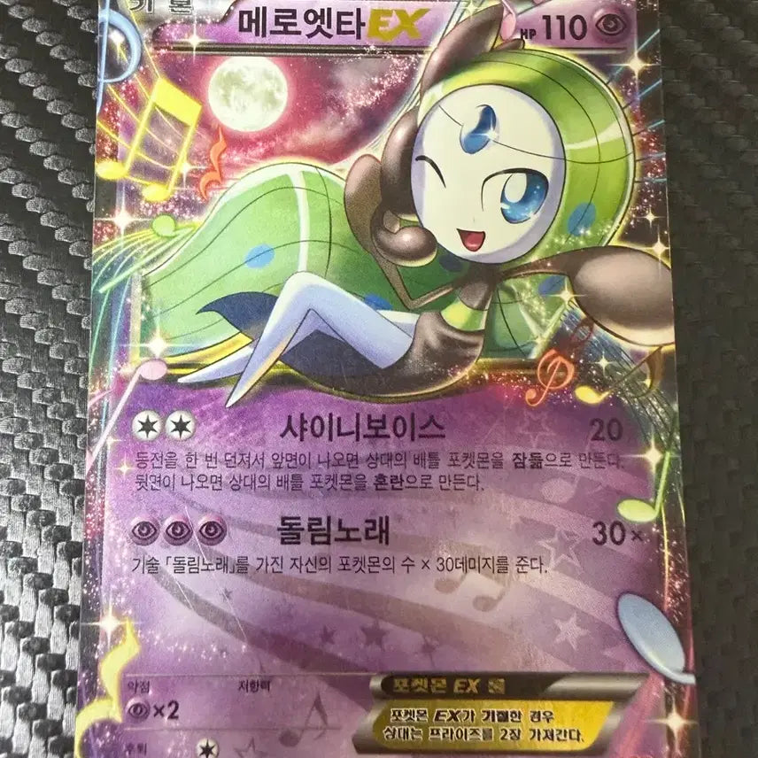 [BUNJANG] Pokemon Card Meloetta EX / 포켓몬 카드 메로엣타 EX