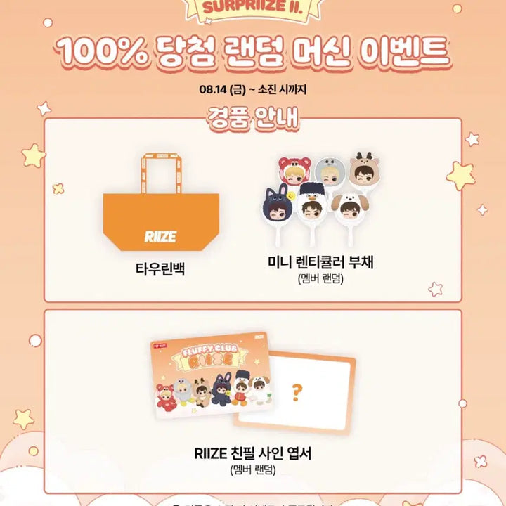 [BUNJANG] Popmart RIIZE Fluffy Club Series Plush Keychain (Shotaro) / 팝마트 라이즈 플러피 클럽 시리즈 인형 키링(쇼타로)
