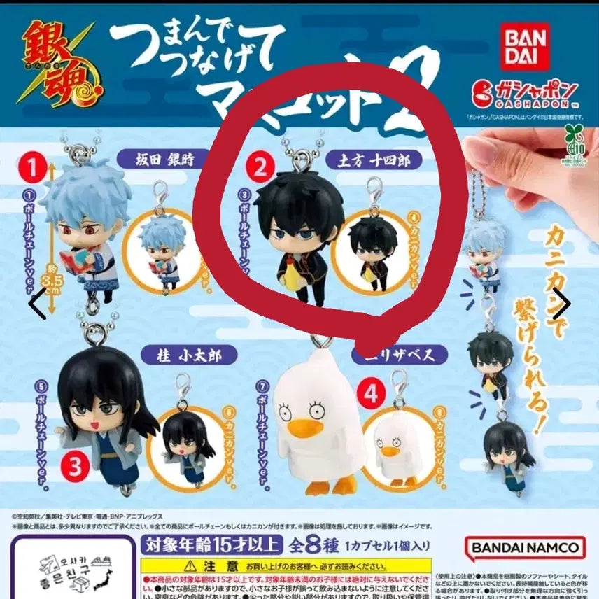[BUNJANG] Gintama Hijikata Gacha Ball Chain Mascot / 은혼 대롱가챠 히지카타 반다이