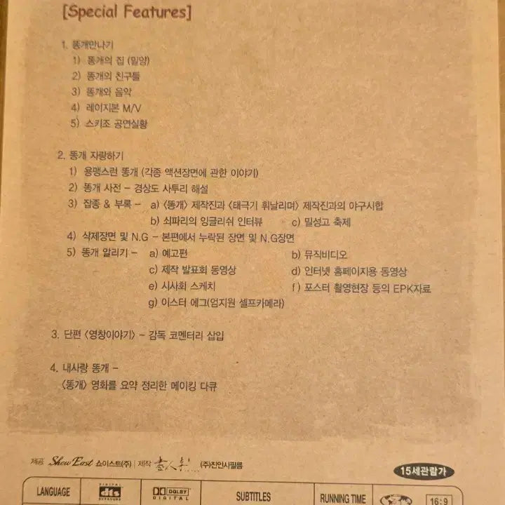 [BUNJANG] A Dirty Carnival (Ddong-gae) DTS Digipak Limited Edition DVD / 똥개  dts 디지팩 초회 한정판 DVD*No.0519