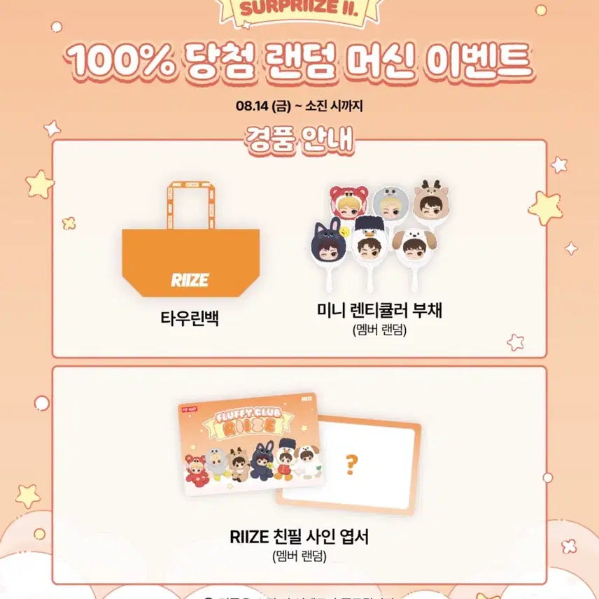 [BUNJANG] RIIZE Fluffy Club Series Plush Keychain (Sungchan) / 팝마트 라이즈 플러피 클럽 시리즈 인형 키링(성찬)