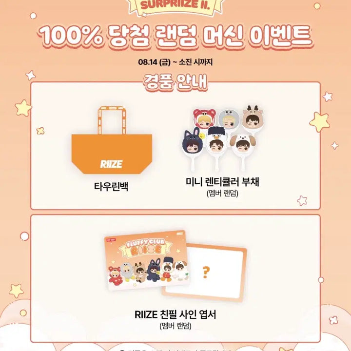 [BUNJANG] RIIZE Fluffy Club Series Plush Keychain (Sungchan) / 팝마트 라이즈 플러피 클럽 시리즈 인형 키링(성찬)