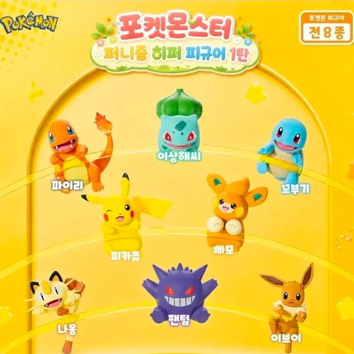 [BUNJANG] Pokemon FUNISM Hyper Squirtle Figure / 포켓몬스터 퍼니즘 히퍼 피규어 꼬부기