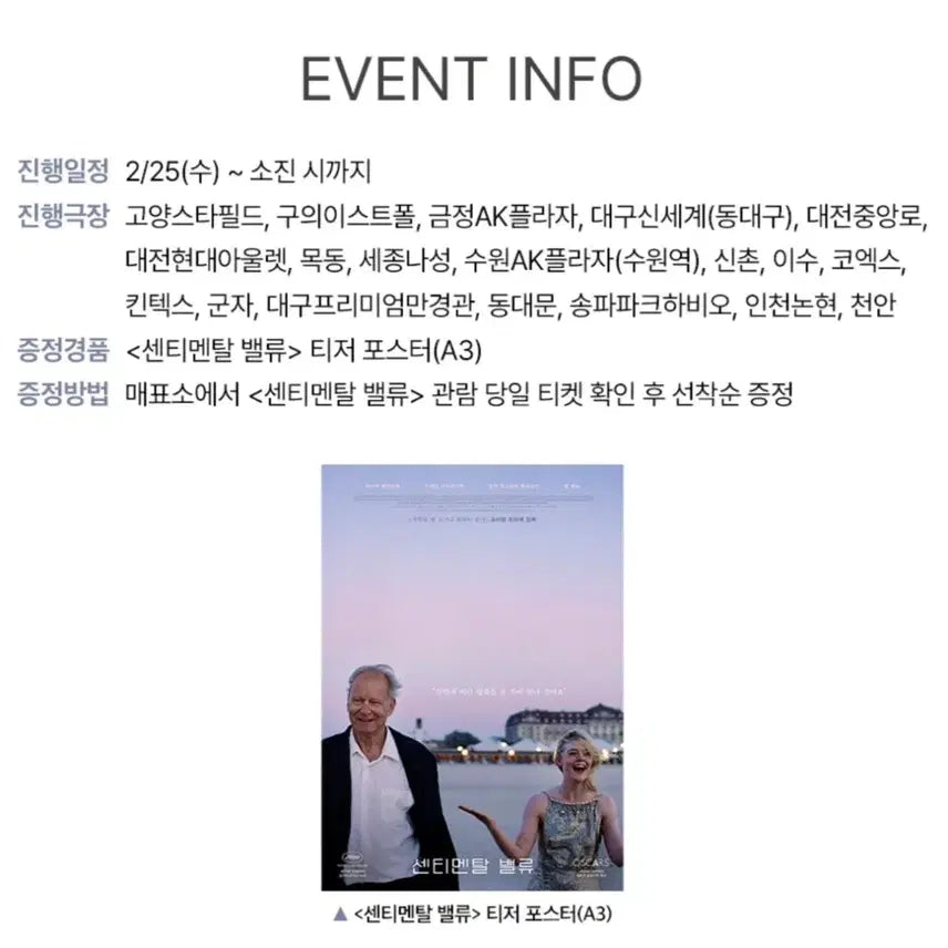 [BUNJANG] Sentimental Value Teaser Poster (A3) / <센티멘탈 밸류> 티저 포스터 (A3)
