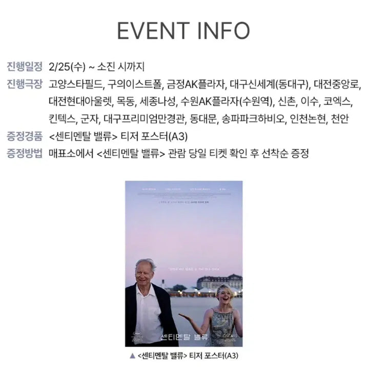[BUNJANG] Sentimental Value Teaser Poster (A3) / <센티멘탈 밸류> 티저 포스터 (A3)