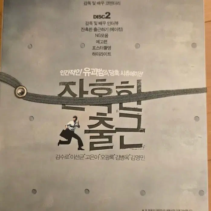 [BUNJANG] Cruel Attendance (2disc DVD) Limited Edition with Postcards / 잔혹한 출근 2disc DVD(킵케이스) 엽서 한정판