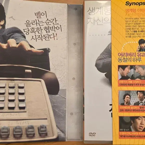 [BUNJANG] Cruel Attendance (2disc DVD) Limited Edition with Postcards / 잔혹한 출근 2disc DVD(킵케이스) 엽서 한정판
