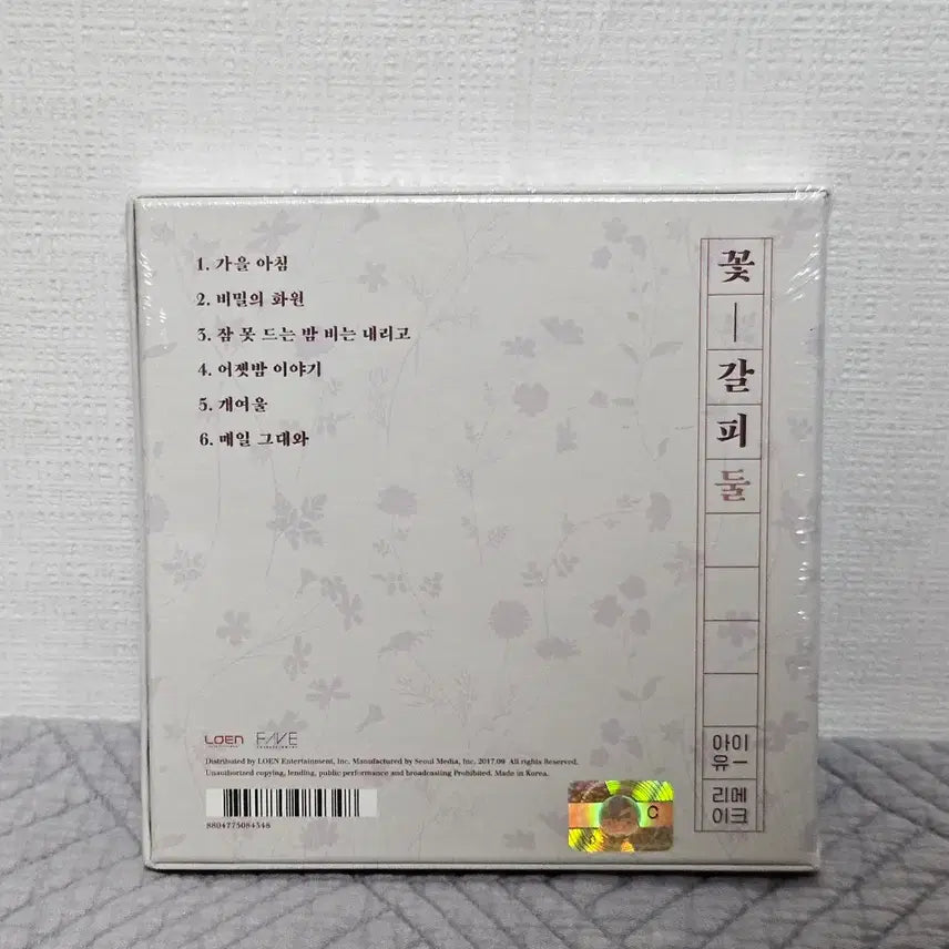 [BUNJANG] IU "Flower Bookmark 2" Album (Sealed) / 미개봉, 희귀) 아이유 리메이크 꽃갈피 둘 앨범